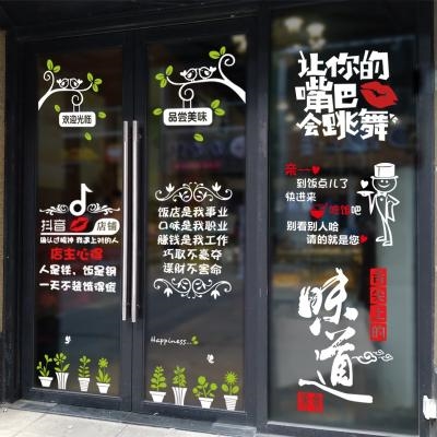 饰 创意墙贴画饭店咖啡奶茶店西餐厅橱窗玻璃门贴纸火锅饭店个性 装