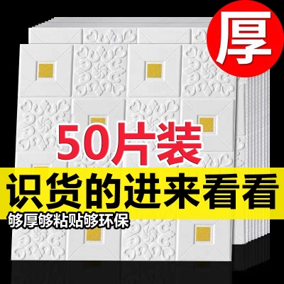 泡沫墙纸自粘防水防潮温馨卧室客厅天花板墙纸3d立体吊顶墙贴