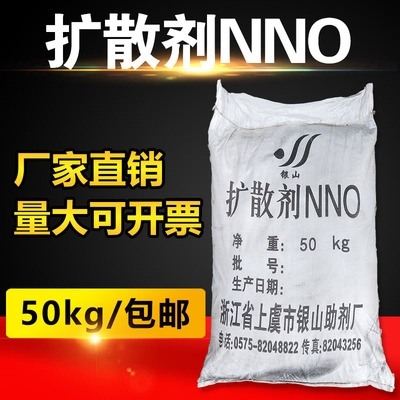 扩散剂 NNO分散剂皮革染料造纸电镀用分散性优良分散剂-封面