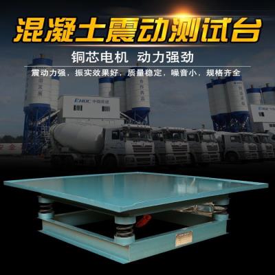 砂浆平板小型震振动台 振震动测试验台混凝土试块水泥砌墙砖磁力
