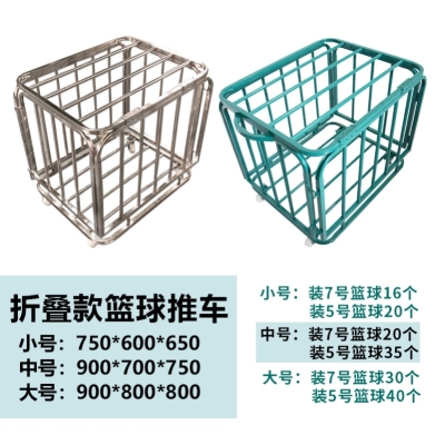 足球幼儿园折叠运动篮球车球架篮球收纳筐可移动推车移动框架车筐