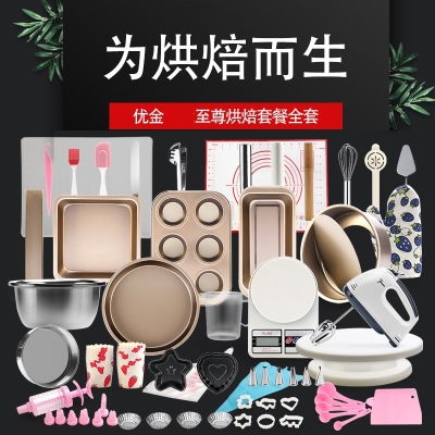 新款烘培食品原材料 烘培工具套装蛋糕面包模具烤箱用具家用新手