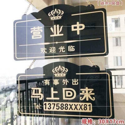 店双面告示牌营业牌谢绝推销提示正在藕色 黑色挂牌欢迎吸盘服装