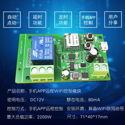 手机APP遥控开门模块远程开门WiFi继电器无线开关点动自动控|msdalam kategori elektronik/Electrician, Sistem Home Smart, Sistem kawalan kuasa, suis kawalan jauh - dari Buy2taobao.com untuk memberikan perkhidmatan ejen Taobao profesional membeli