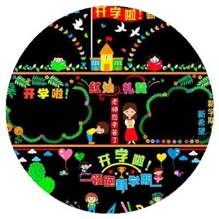 饰中小学幼儿园班级文化墙 新学期开学黑板报装 饰墙贴画教室布置装