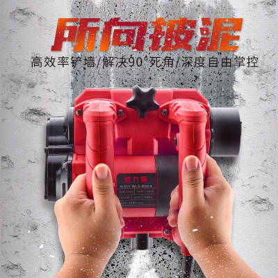 铲墙机刨墙机旧墙翻新机刮腻子工具墙灰粗刨铲子墙面电动墙皮