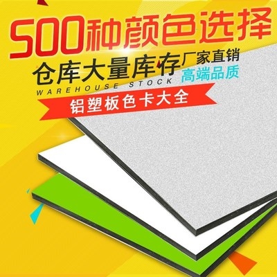 饰6mm铝复合板广告门头招牌 铝吕塑板材板外墙室内背景墙吊顶装