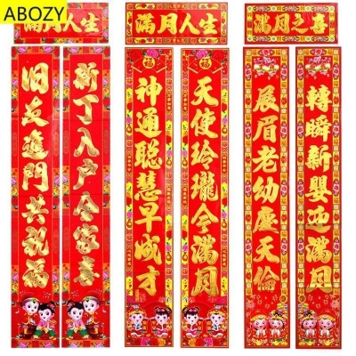 宝宝满月对联宝宝满月布置装饰男宝寝室对联满月之喜大门对子装饰