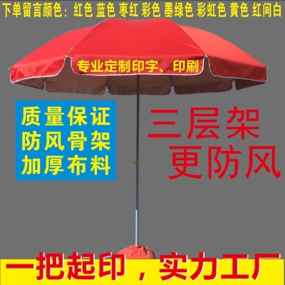 摆摊太阳伞晴雨伞遮阳户外大伞广告太阳伞定制印字地摊专用伞庭院在类目 居家日用, 伞/雨具/防雨/防潮, 伞中 - 来自Buy2taobao.com提供专业的淘宝代购服务