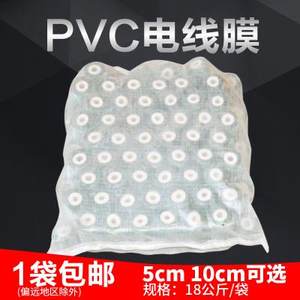 PVC电线膜嫁接膜自粘保护膜裹线膜200米5/10CM（18公斤）