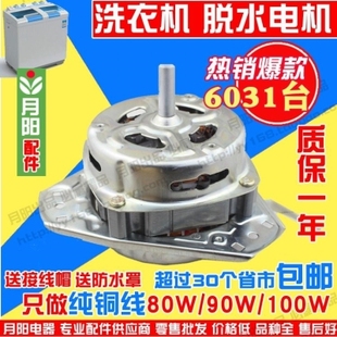 定制w80马达甩干铜邮w包纯通80100w80脱水用于纯铜适用100水电电