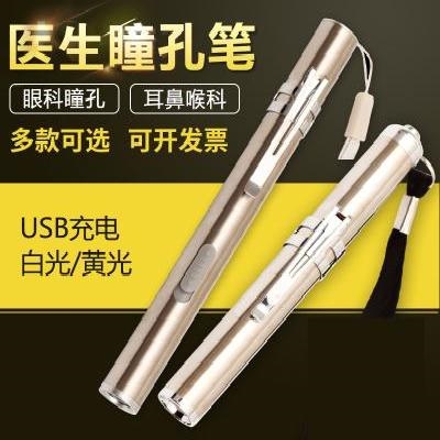 可充电笔式手电筒瞳孔笔灯黄光白光护士眼科迷你医口腔鼻喉家用