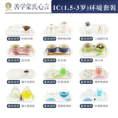 蒙氏教具蒙特梭利早教全套88件套IC日常生活教室套装 蒙台梭利工作