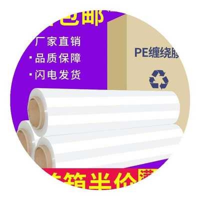 杰韵 pe缠绕膜宽50cm塑料保护包装膜打包膜拉伸膜大卷工业保鲜膜