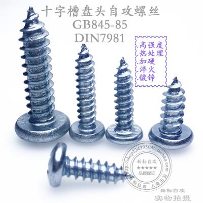 GB845DIN7981盘头自攻螺丝ST3.9×6.5/9.5/13/16/19/22/25/