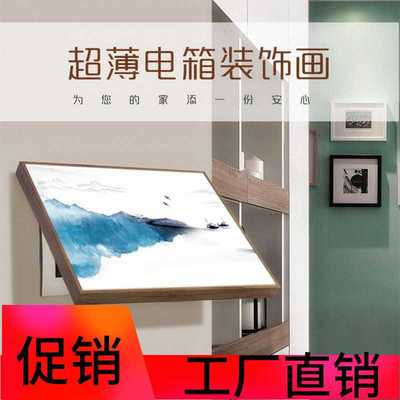 新中式遮挡山水电表箱装饰画创意配电箱电源开关电闸超薄款禅意画