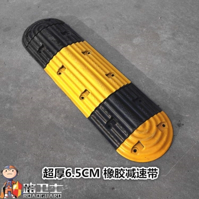 超厚6.5CM橡胶减速带交通设施 减速板 道路缓冲带 减速垄