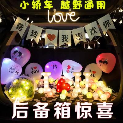 后备箱惊天星温馨我爱你老公套装汽车生日男友内气球礼物车尾车厢