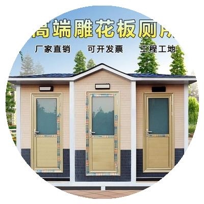 促品雕花板移动厕所旅游景区环保公共厕所户外卫生间钢结构洗手间