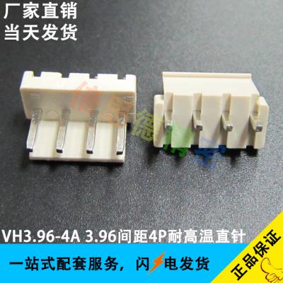 VH3.96-4A 3.96间距直针针座插座 4P连接器 米黄色耐高温过回流焊