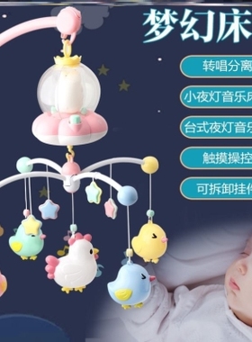 新生婴儿玩具三个月宝宝床头旋转摇铃床铃挂件床上3音乐二四0