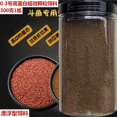 中国斗鱼饲料 泰国斗鱼鱼食 小颗粒热带鱼孔雀鱼原生鱼观赏鱼饲料|ruв категории животное/Животное питание и принадлежностей, аквариум мира, рыба - от Buy2taobao.com для оказания профессиональной услуги покупки агента Taobao