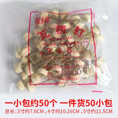 大城好石棉瓦专用钉瓦楞钉4寸固定大头钢钉加长水泥钉石棉瓦钉