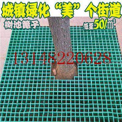 玻璃钢树篦子树池格栅盖板树坑地网格树围护树板绿化树方格板。