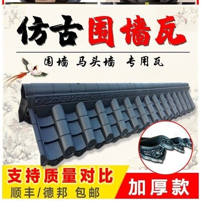 瓦马头围墙瓦仿古瓦一体屋檐中式门头瓦装饰瓦复古门头围墙青瓦