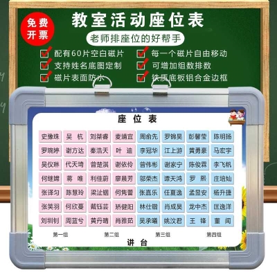 学生班级座位表磁性可移动活动学生姓名贴教室排座次磁性计划表