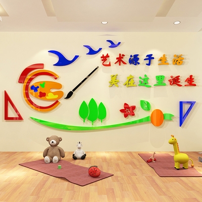 美术室创意3d立体贴纸艺术绘画培训班装饰幼儿园画室亚克力墙贴画