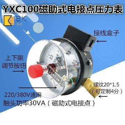 电接点YXC100全规格磁助式电接点水压表油压表蒸汽表