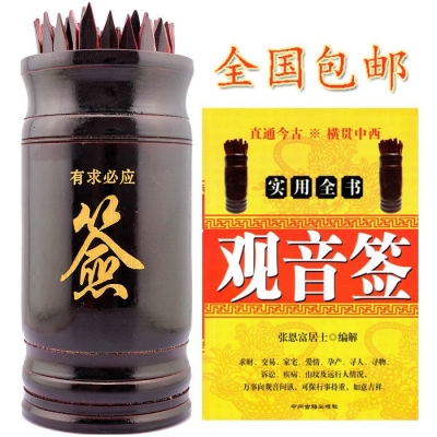 【观音签100签解签书图片】近期340组