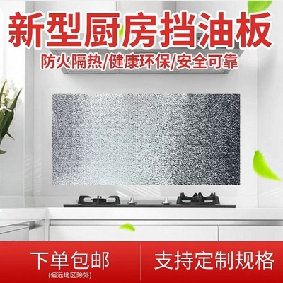 隔热板阻燃灶台冰箱厨房燃气管道防火挡板烤箱防油污防热耐高温板