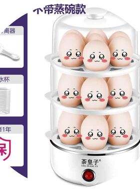 茶皇子煮蛋器蒸蛋器自动断电小型煮鸡蛋羹神器早餐机迷你家用1人