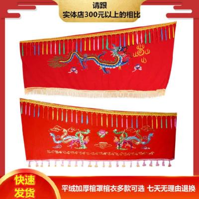 红色金丝绒棺材罩殡葬品过世盖布罩衣罩布基督配饰冲喜绣花冰棺罩