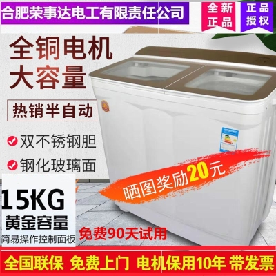 荣事15 18公斤半自动双缸波轮洗衣机双桶家用商用双筒双杠