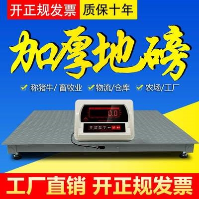 正峰电子地磅秤1-3吨称猪地磅加厚带围栏2t工业地磅秤小型电孑秤