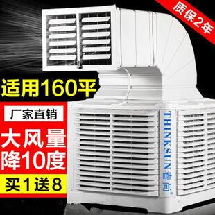 农庄养殖场网吧工厂水冷空调工业冷风机大面积降温大型单制冷风扇