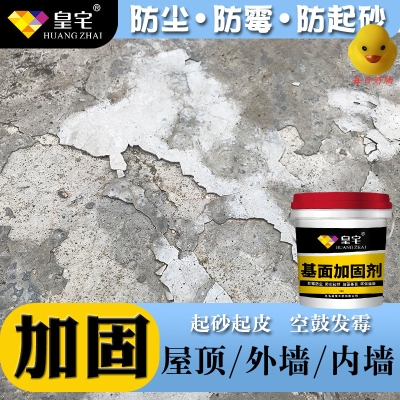 强固墙面胶介面剂界面剂混泥土加固基层防水灰掉地面水泥胶剂防起