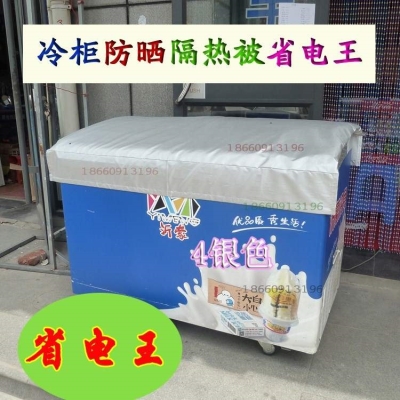 长方形冰柜罩防尘冰柜盖子配件盖布防水省电卧式遮阳雪糕柜防晒遮