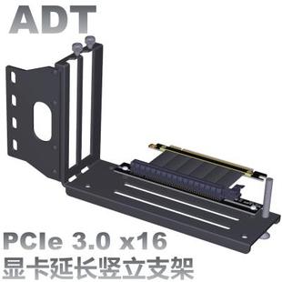 E内置转换转向拖支架 ADT显卡支架延长线 固定竖侧直立ATX机箱PCI