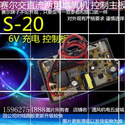 增氧机配件S-20电脑控制板6V交直流线路板 海诺HN-920力诺威