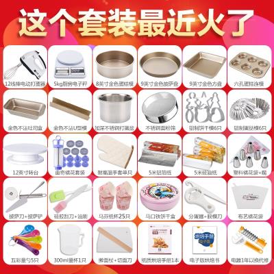 烘培食品原材料 烘培工具套装蛋糕面包模具烤箱用具家用新手套餐