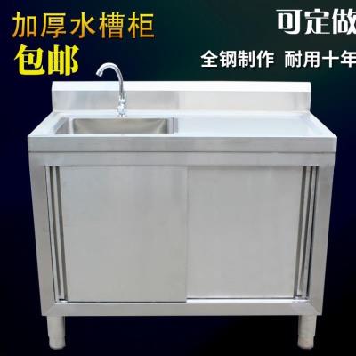 家用整体橱柜水槽柜厨房洗菜盆不锈钢柜水池灶台商用储物碗柜