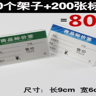 定制价位标价一口价活动贴标签牌创意防水服装店报价售价架子价格