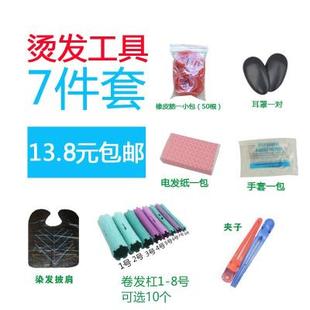 2017美发用品批烫发工具套装 电发水烫发纸冷烫精卷发杠子家用烫头