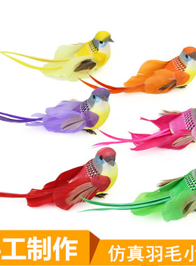 手工仿真小鸟装饰摆件羽毛泡沫假鸟夹子壁挂园林树枝鸟笼教学道具