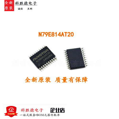 N79E814AT20 TSSOP-20 NUVOTON 新唐单片机 原装原厂现货供应