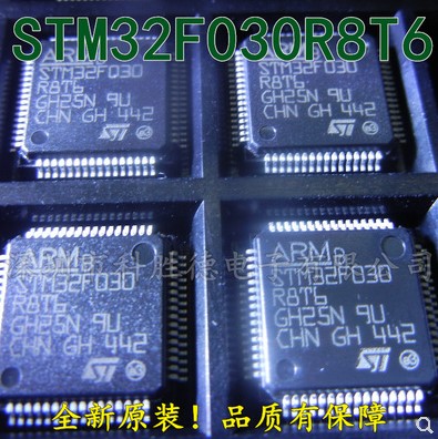 STM32F030R8T6 QFP64 ARM微控制器 全新原装进口 可直拍